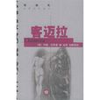 客邁拉(同名圖書) 客邁拉(同名圖書)