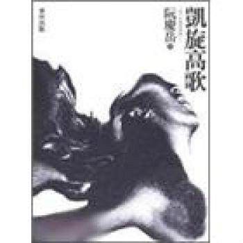 凱旋高歌 凱旋高歌