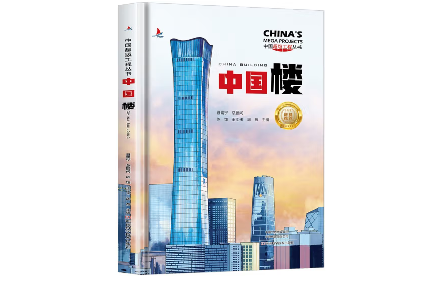中國樓 中國樓