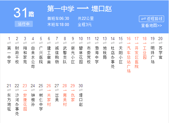 濱州公交31路 濱州公交31路