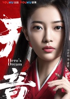 天意(2018年丁仰國執導科幻網路劇)