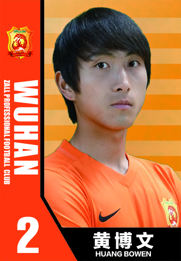 黃博文(1996年生足球運動員)
