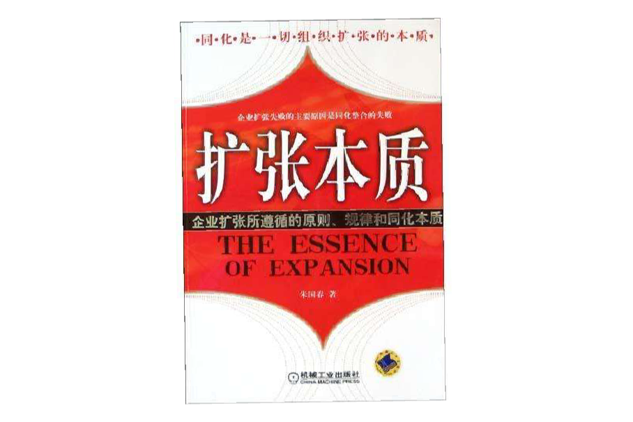 擴張本質 擴張本質