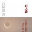 月之扉