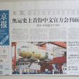 北京商報 北京商報