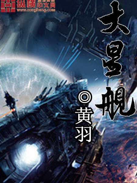 大星艦 大星艦