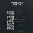 天下(年志勇所著書籍) 天下(年志勇所著書籍)