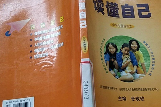 讀懂自己(2001年科學出版社出版的圖書) 讀懂自己(2001年科學出版社出版的圖書)