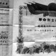 陳德馨(國民革命軍陸軍第55軍29師86旅旅長) 陳德馨(國民革命軍陸軍第55軍29師86旅旅長)