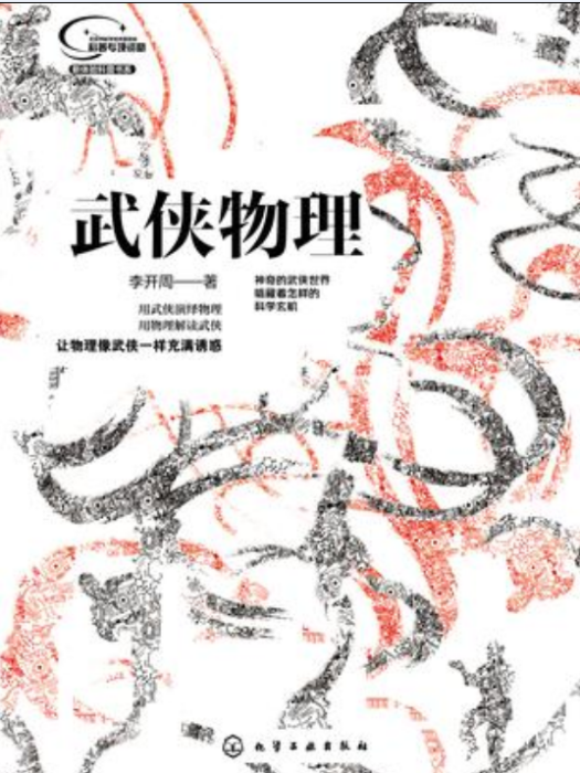 武俠物理 武俠物理
