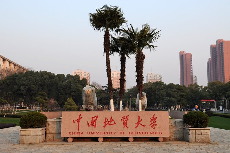 中國地質大學（武漢）國際教育學院