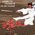 玉面飛狐(1989年吳岱融主演TVB電視劇) 玉面飛狐(1989年吳岱融主演TVB電視劇)