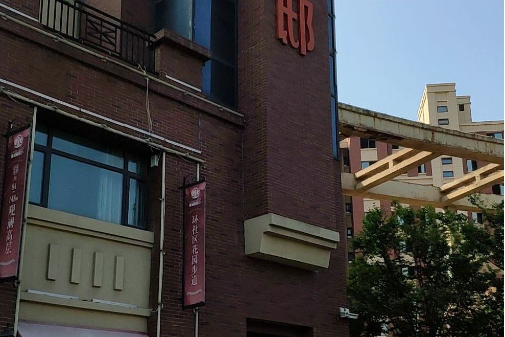康城府邸 康城府邸