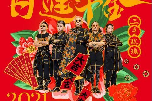 日進斗金2021 日進斗金2021