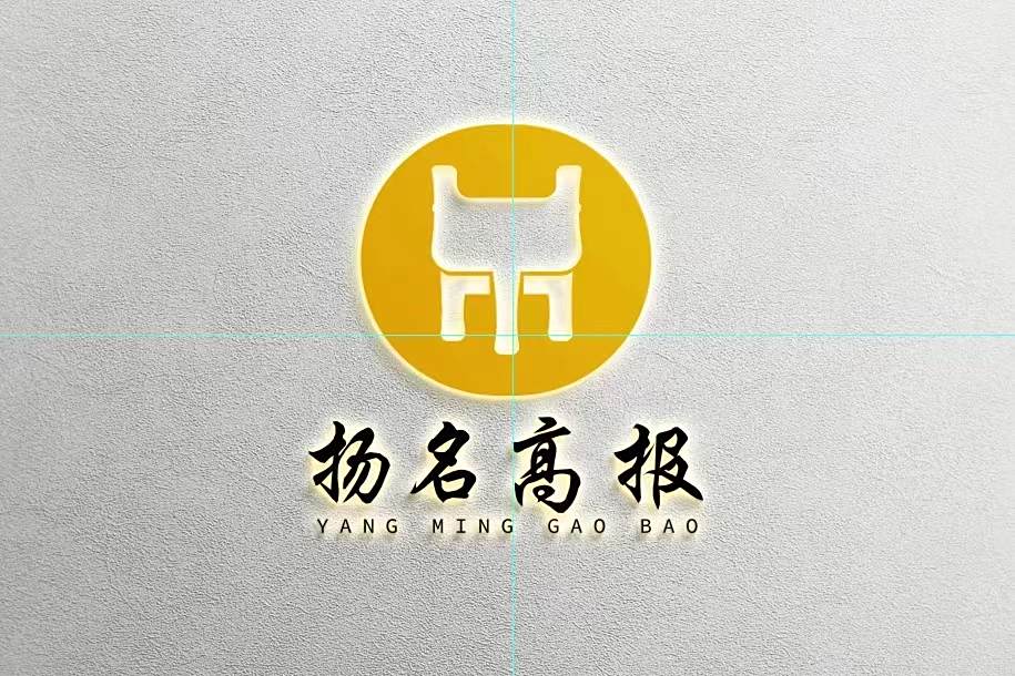 揚名高報 揚名高報