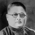吉鴻昌(革命烈士)