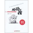 成功在我 成功在我