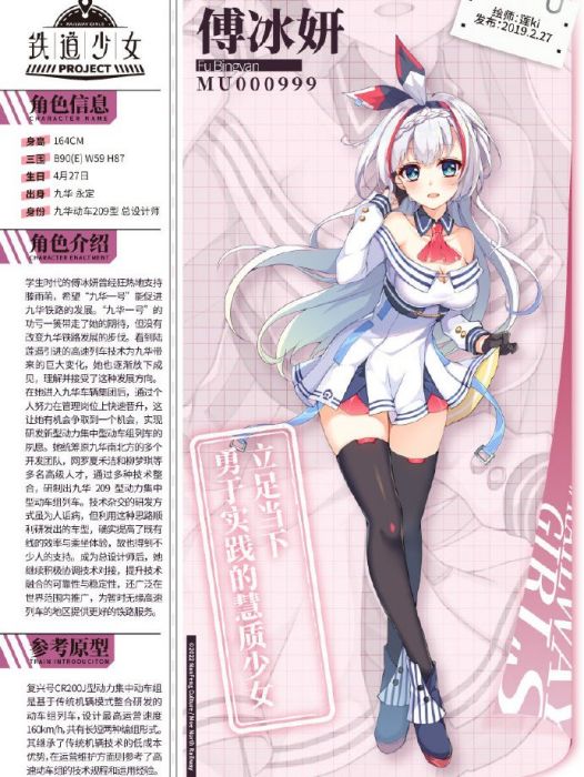 傅冰妍 傅冰妍
