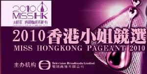 2010年香港小姐宣傳網站
