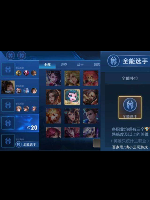 全能選手