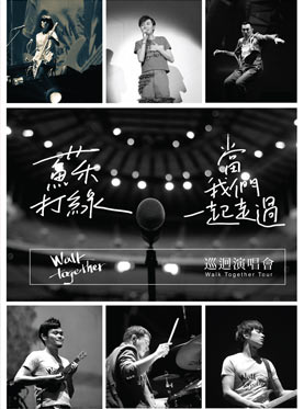 蘇打綠北京演唱會