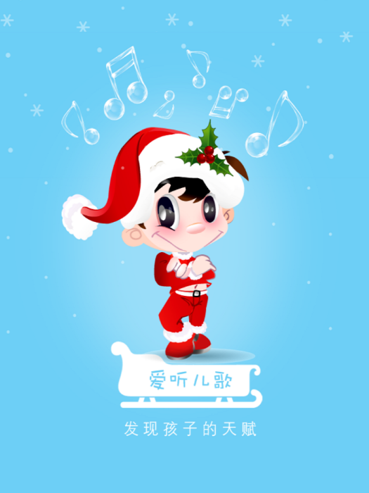 愛聽兒歌 愛聽兒歌