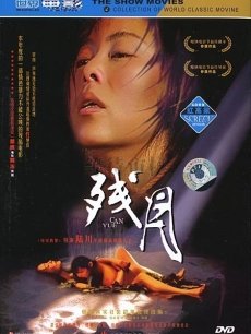 殘月(1984年中國電影)
