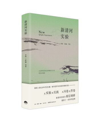 新清河實驗 新清河實驗