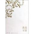 漫捲書香 漫捲書香