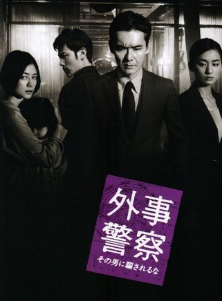 渡部篤郎