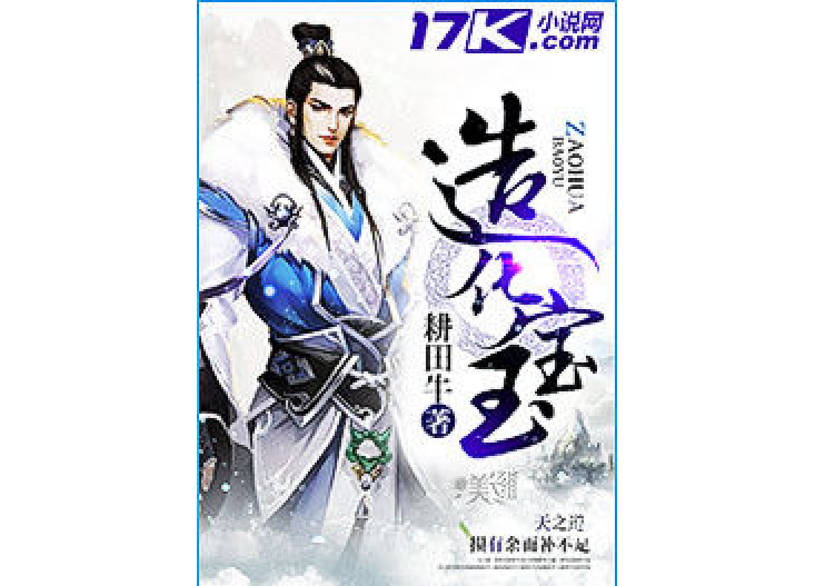造化寶玉 造化寶玉