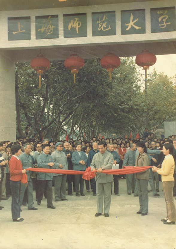 1984年劉振元副市長為學校更名儀式剪彩