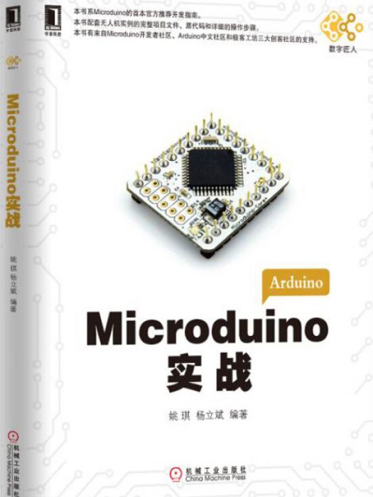 Microduino實戰 Microduino實戰