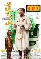 道士下山(2015年陳凱歌執導電影)