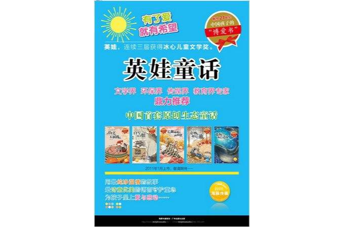 英娃童話