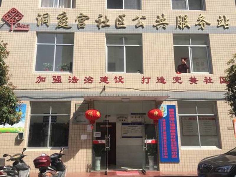 洞庭宮社區 洞庭宮社區