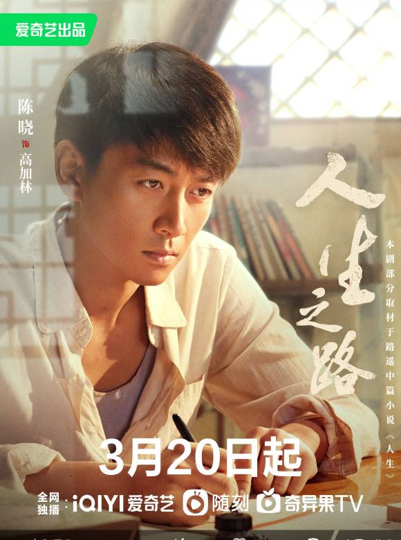 人生之路(人生路遙（40集電視劇）)