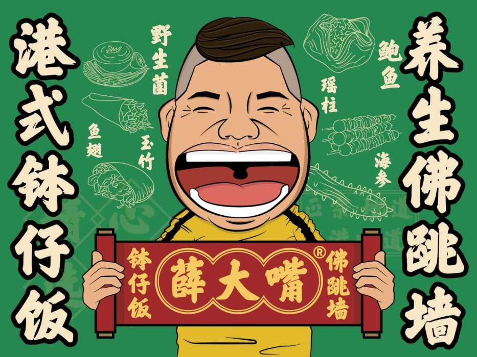 薛大嘴 薛大嘴