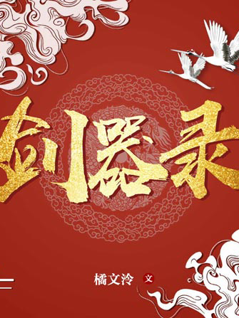 劍器錄 劍器錄