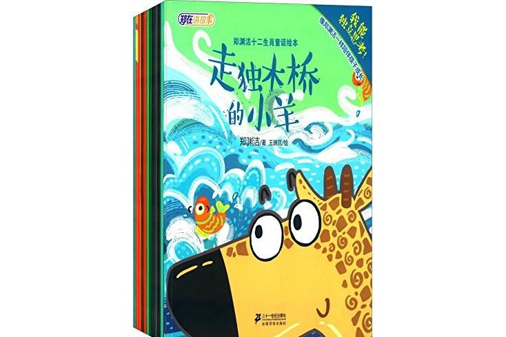 鄭在講故事