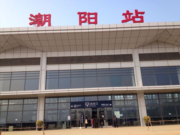 潮陽火車站