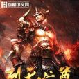 裂天龍尊 裂天龍尊