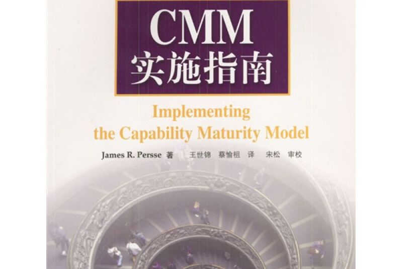 CMM實施指南 CMM實施指南