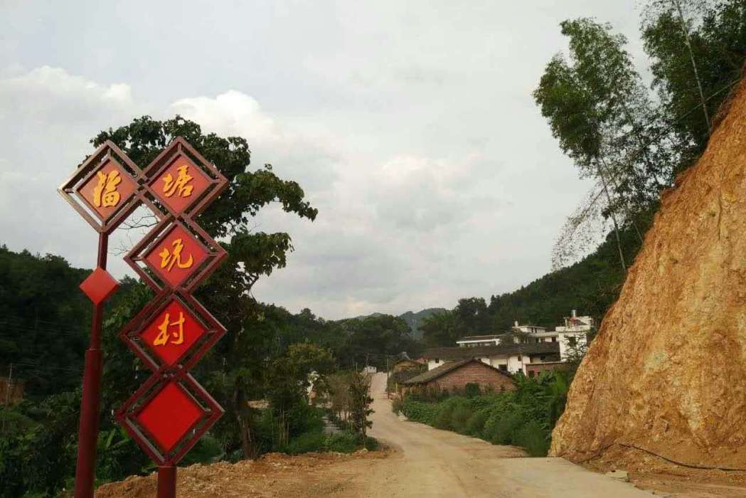 塘坑村(江西省贛州市贛縣區韓坊鎮塘坑村) 塘坑村(江西省贛州市贛縣區韓坊鎮塘坑村)