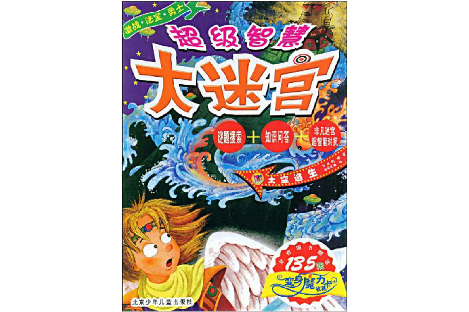 太空逃生(兒童圖書) 太空逃生(兒童圖書)