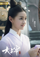 大主宰(2018年古裝青春熱血劇)