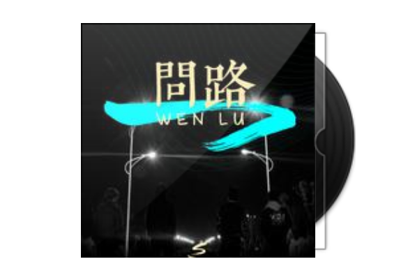 明天(黑屋樂隊演唱歌曲) 明天(黑屋樂隊演唱歌曲)