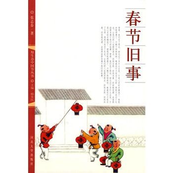 春節舊事 春節舊事