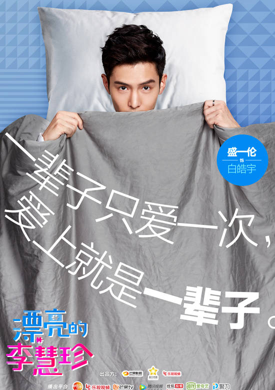 漂亮的李慧珍(漂亮的她)