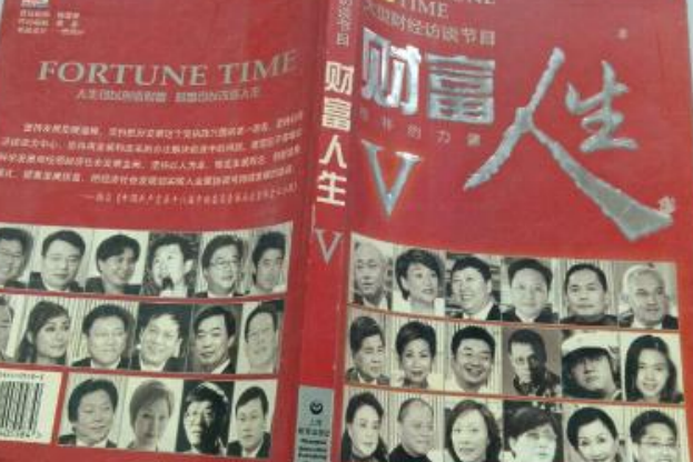 財富人生V 財富人生V